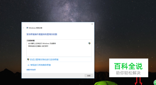 如何解决Win10系统无法连接网络的问题