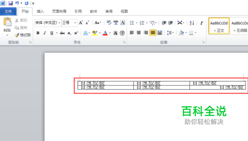 如何解决word中的表格中的文字显示不全的问题