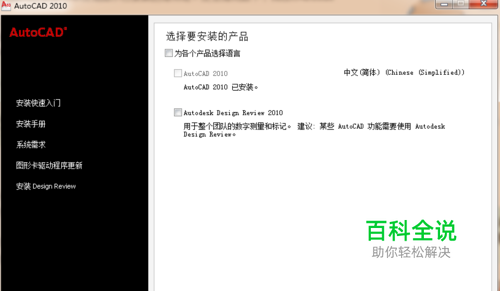 如何解决安装CAD显示已安装问题
