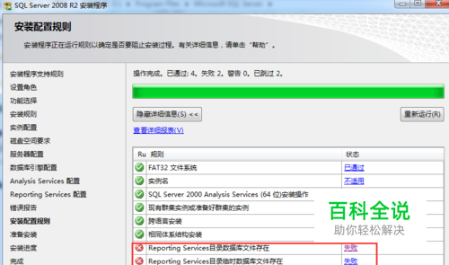 如何解决Reporting Services目录数据库文件存在