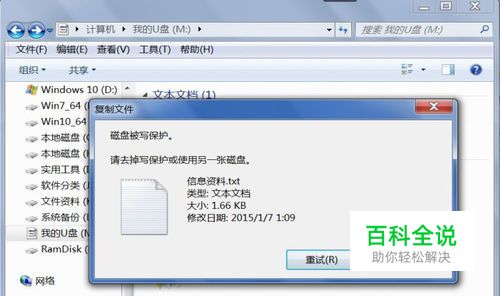 如何禁止修改U盘文件