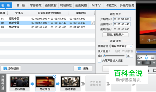 如何将视频片段进行消音