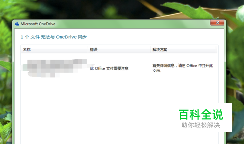 如何解决onedrive不能上传office文档