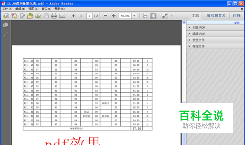 如何将excel工作簿转换成pdf格式