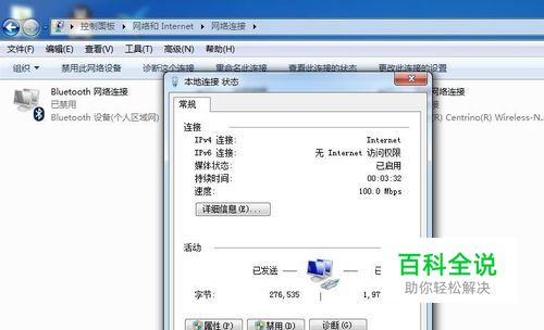 如何解决win7校园网无Internet链接