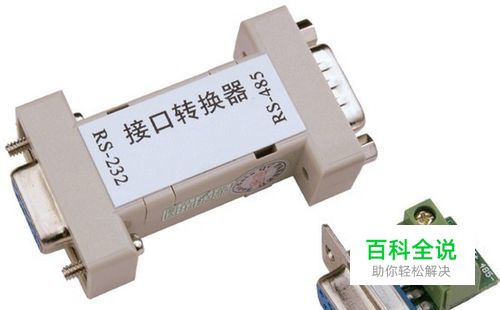 如何进行RS485通信