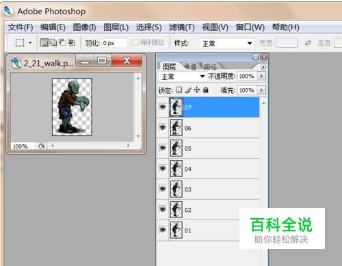 如何将PS的图层导出成PNG或其他格式的图片文件