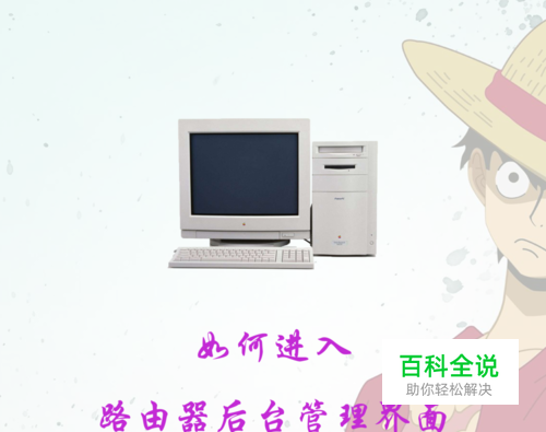 如何进入路由器后台管理界面