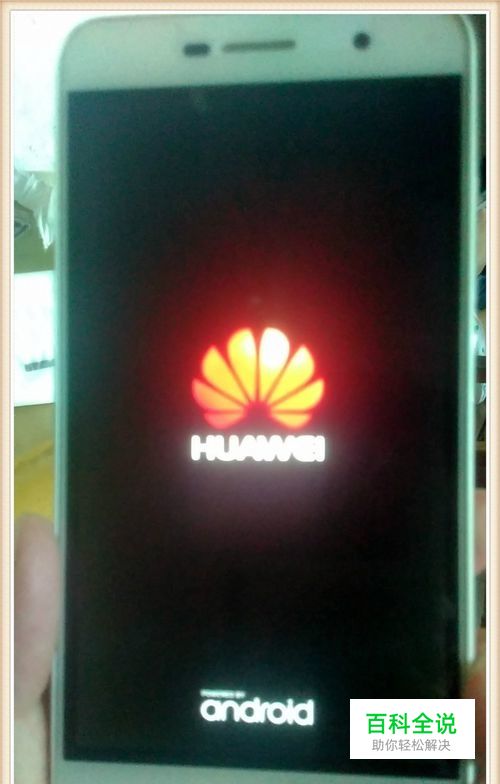 如何解决华为畅享手机开机不了的故障