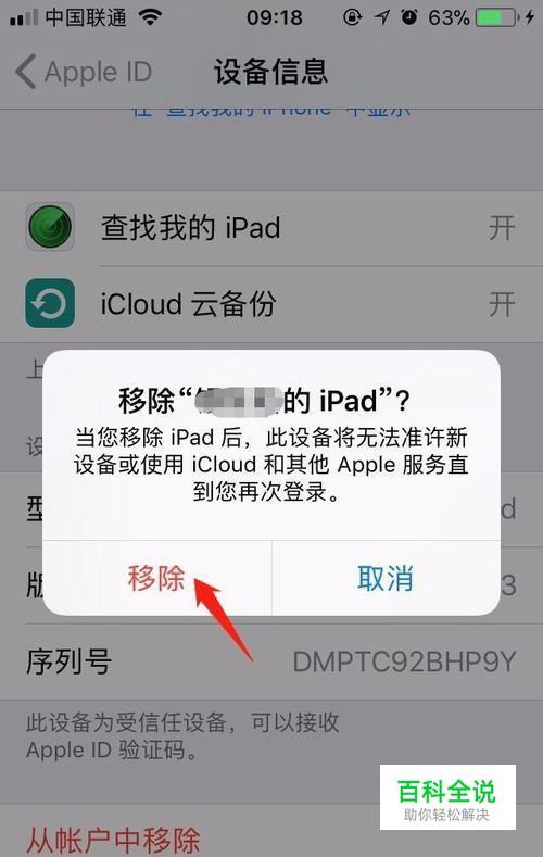如何禁止Apple ID在两台设备上登录