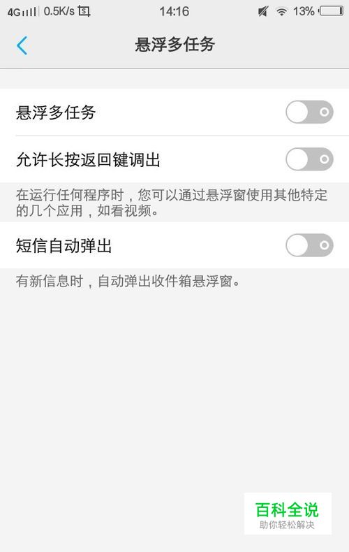 如何禁止vivo手机自动弹出短信