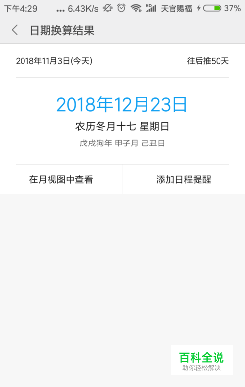 如何计算日期之间相差的天数？如何进行日期推算