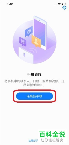 如何将iPhone手机数据迁移到华为手机