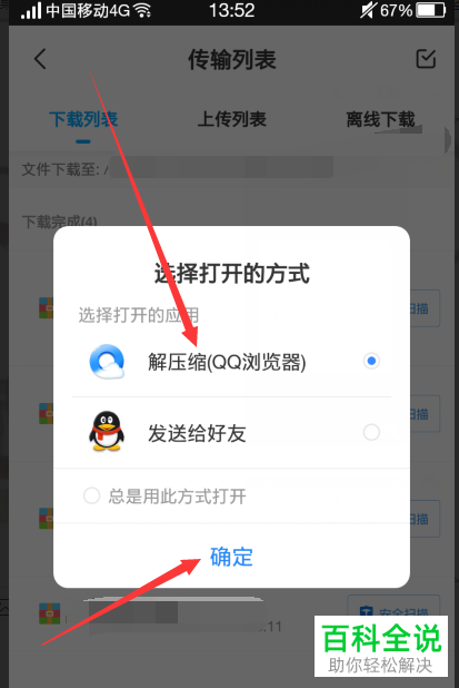 如何将百度云App中的压缩视频和压缩图片文件打开