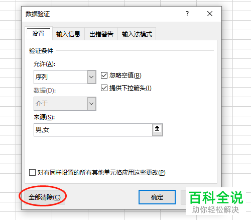 如何解除excel中表格的数据验证