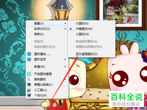 如何将电脑桌面所有图标都隐藏起来