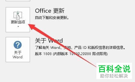 如何禁用Word更新