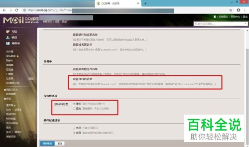 如何解决QQ邮箱邮件被拦截的问题？
