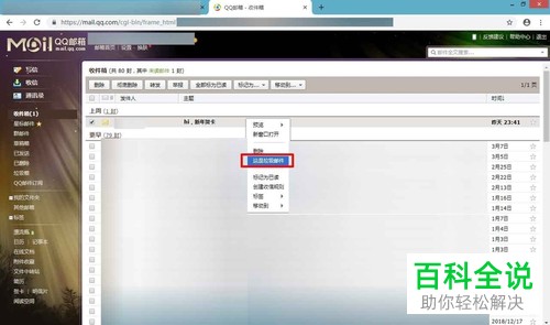 如何解决QQ邮箱邮件被拦截的问题？
