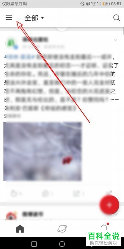 如何将微博国际版设置为无图模式