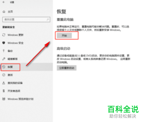 如何解决win10系统恢复出厂设置时无法找到恢复环境的问题
