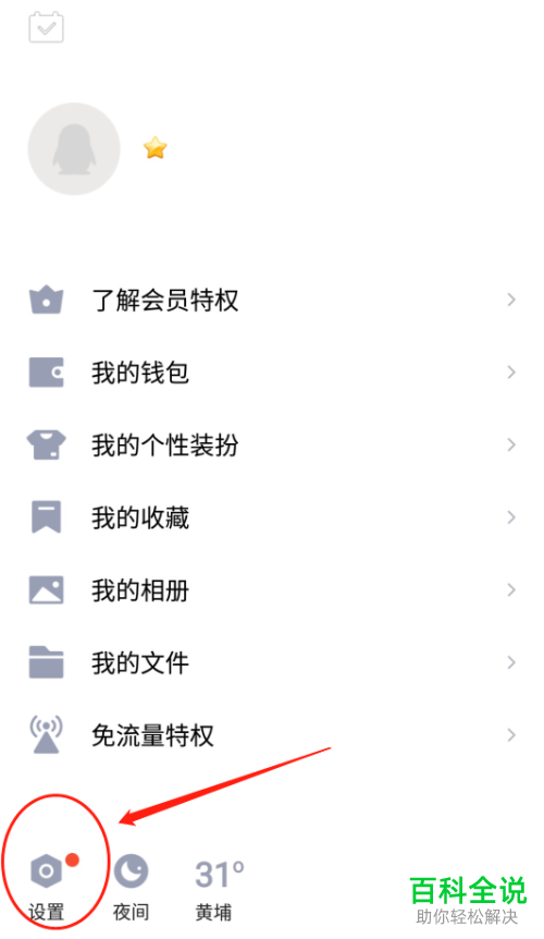 如何解除QQ的非常用设备登录的设备锁