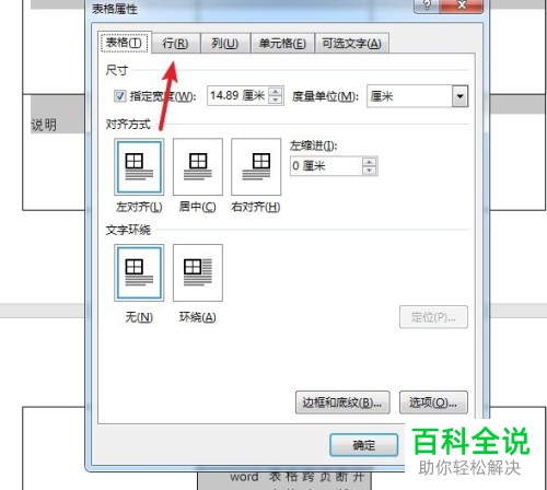 如何解决word表格中跨页断层的问题