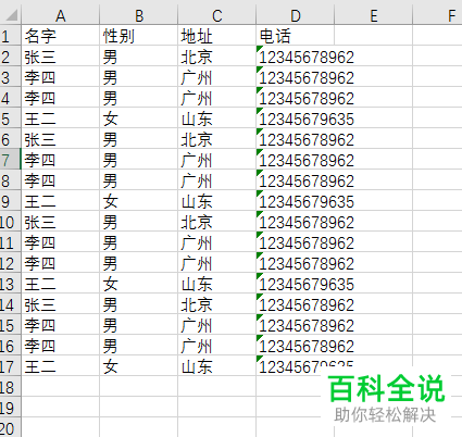 如何将txt文档中的数据导入Excel文档