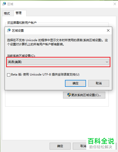如何解决win10系统软件乱码问题