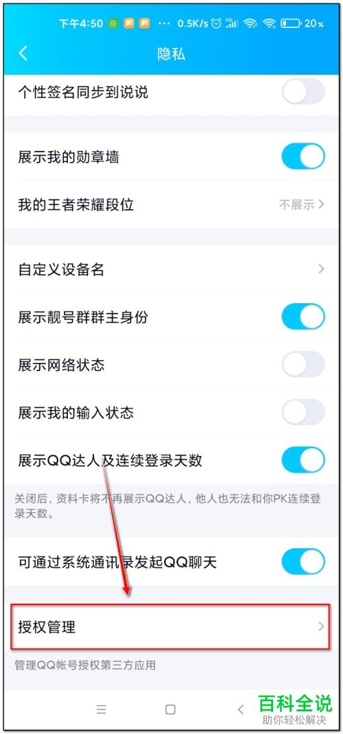 如何解决无法使用QQ授权登录王者荣耀
