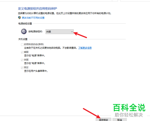 如何将win10电源按钮功能设置为休眠