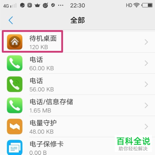 如何解决VIVO手机忘记了隐藏图标密码的问题