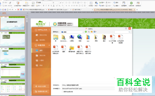如何将忘记保存的ppt文档找回