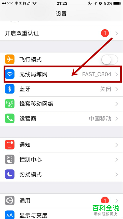 如何将iPhone苹果手机内的系统更新提示功能关闭