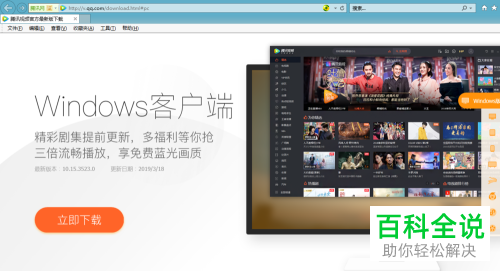 如何解决腾讯视频电脑端打开闪退