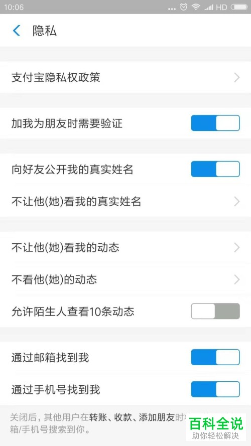 如何将支付宝中的真实姓名进行隐藏