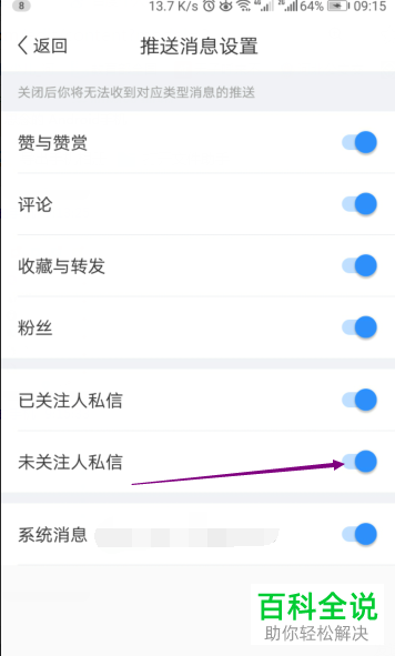 如何将美篇手机app中未关注人的私信屏蔽