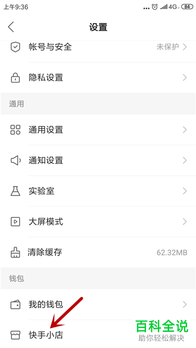 如何缴纳快手店铺的保证金