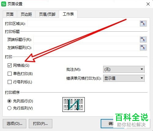如何将电脑wps2019软件内表格中多余的虚线边框删除