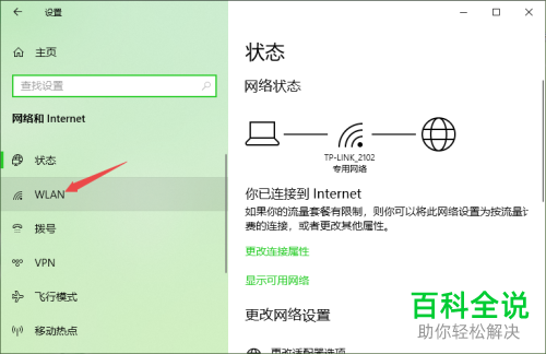 如何解决win10系统连接不上无线网的问题？