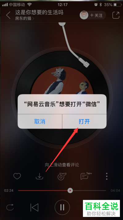 如何将网易云音乐中的歌曲通过微信分享给好友
