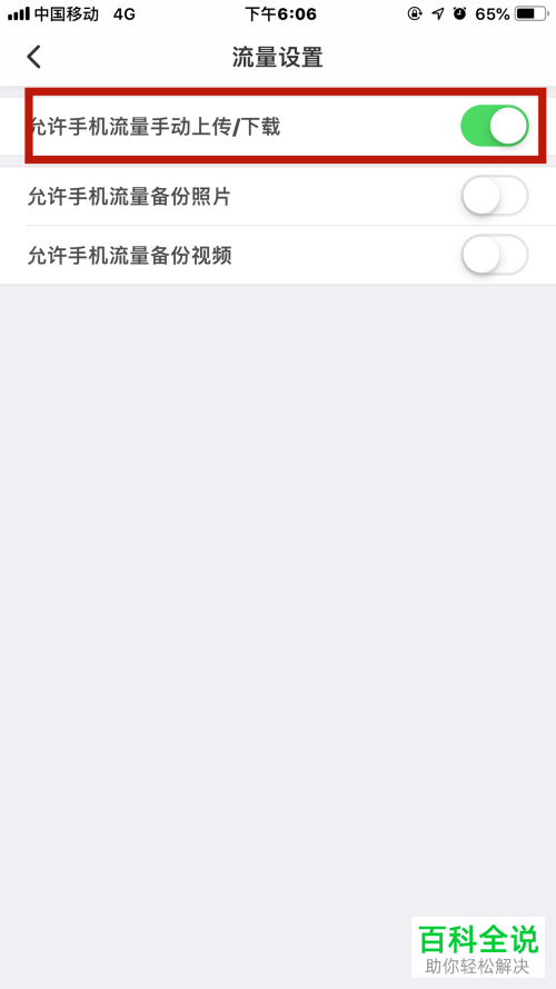 如何解决苹果手机百度云被限速？