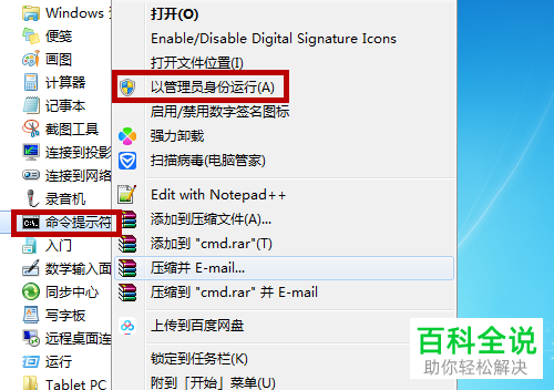 如何解决win7系统电脑右击桌面无新建文本文档的问题