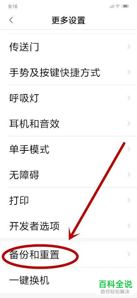 如何将手机数据进行备份