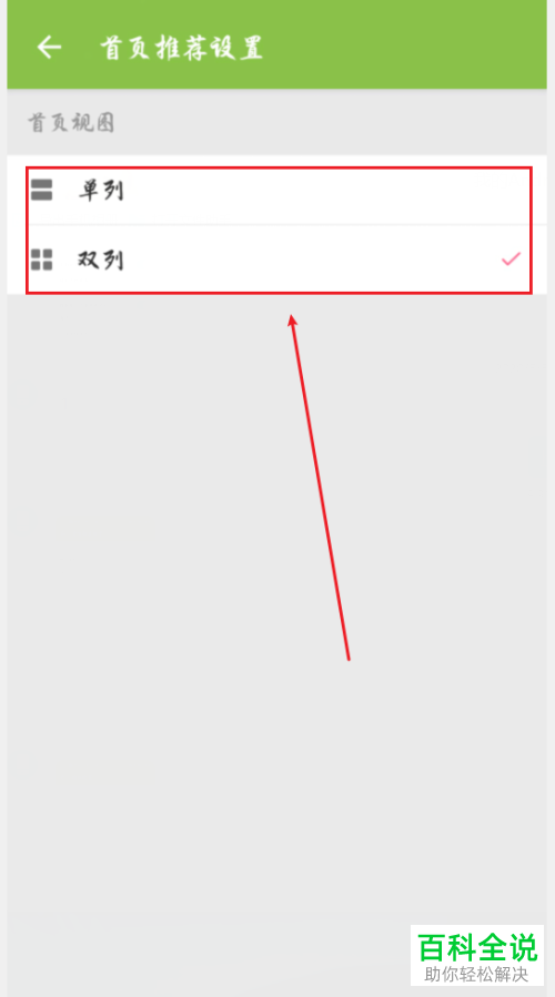 如何将哔哩哔哩首页推荐设置为双列