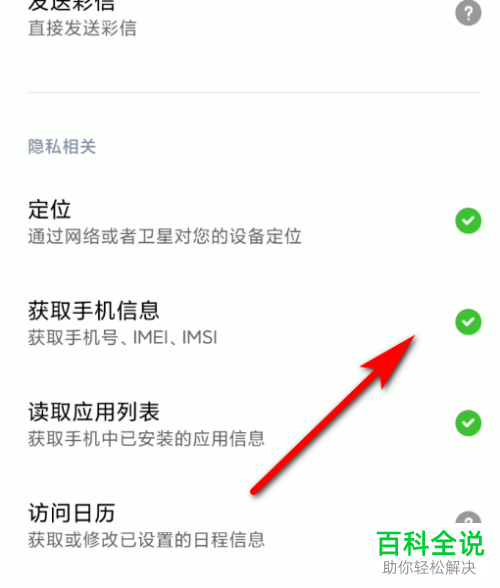 如何将虎牙直播访问手机电话的权限取消