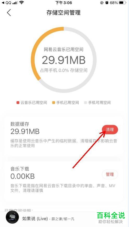 如何解决手机网易云音乐播放歌曲卡顿问题