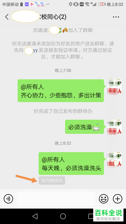 如何将手机微信群公告设为群待办、撤回群待办