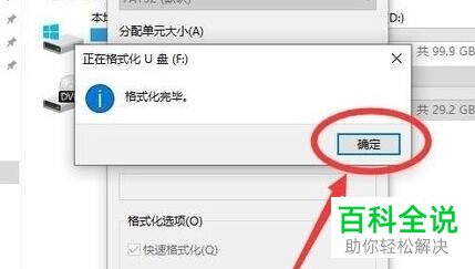 如何将U盘文件系统格式化为FAT32