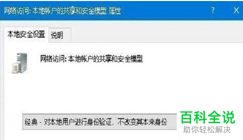 如何解决win10系统共享文件访问权限问题